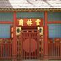 Weaverville Joss House State Historic Park (SHP)
